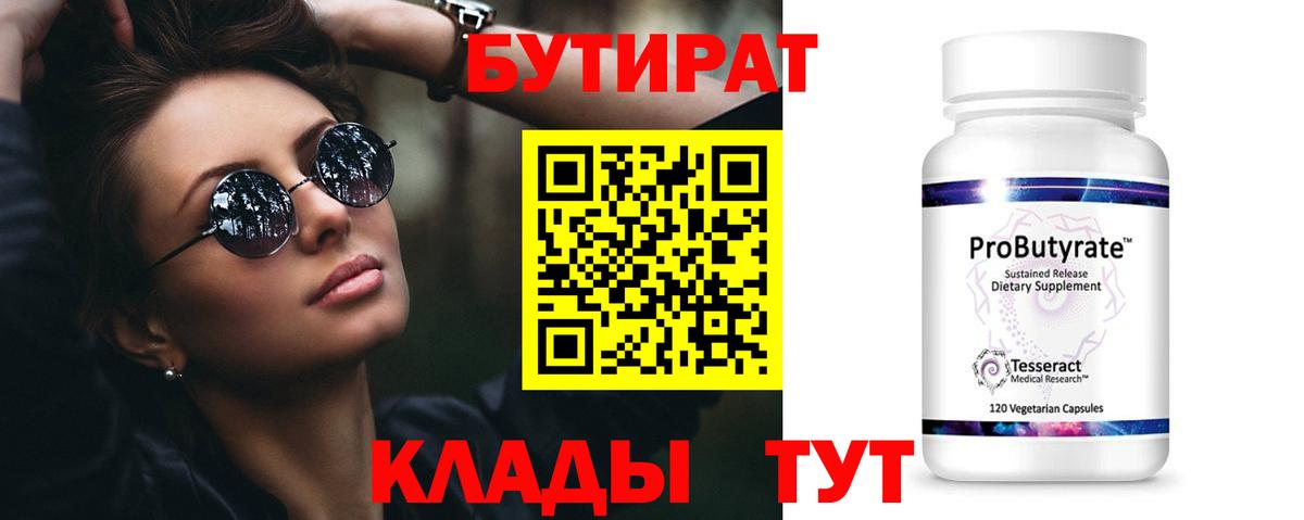 Бутират 1.4BDO Переславль-Залесский