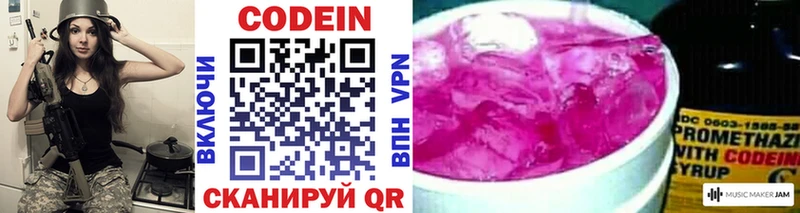 Codein напиток Lean (лин) Переславль-Залесский