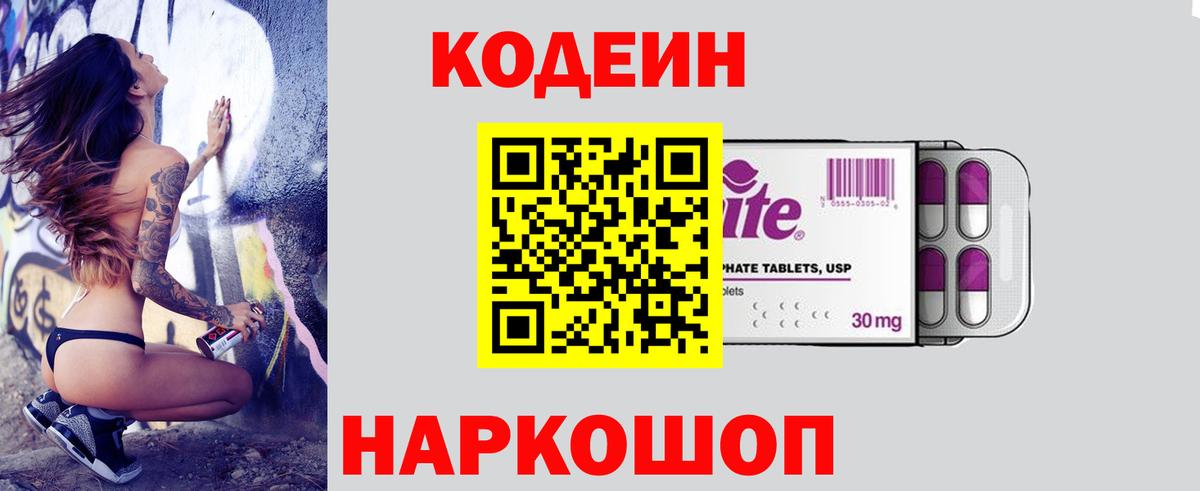 Кодеин напиток Lean (лин)  Вход с VPN  Кодеиновый сироп Lean напиток Lean (лин)  Переславль-Залесский 