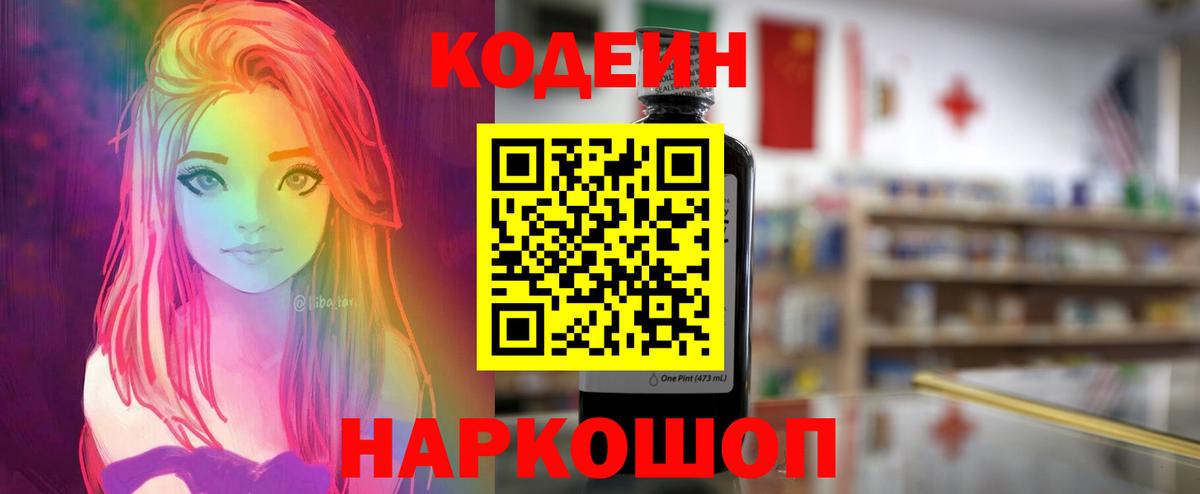 Кодеин Purple Drank Переславль-Залесский