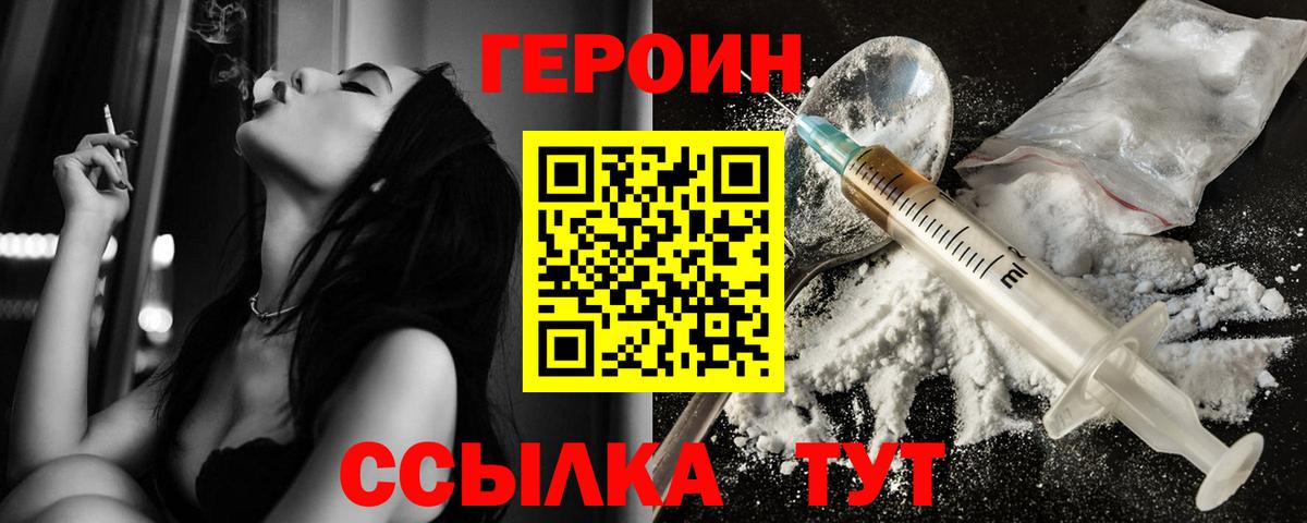ГЕРОИН VHQ Переславль-Залесский